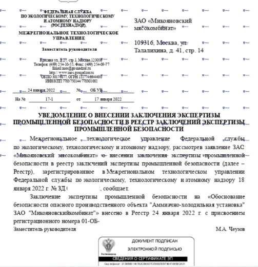 микоян-акт