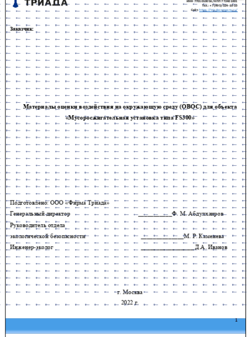 овос-экас овос-экас