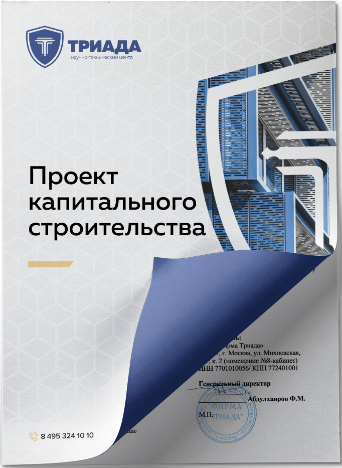 обложка проекта кап строя