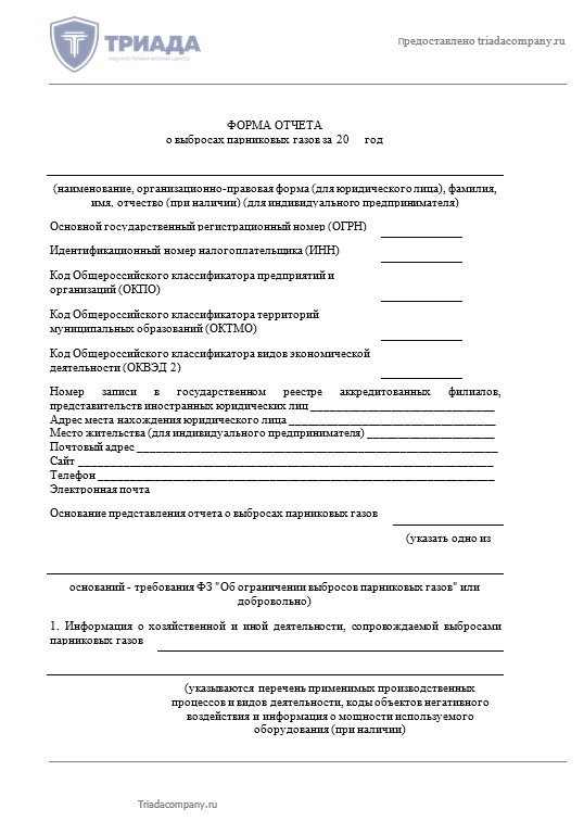 обложка отчета о выбросах парниковых газов