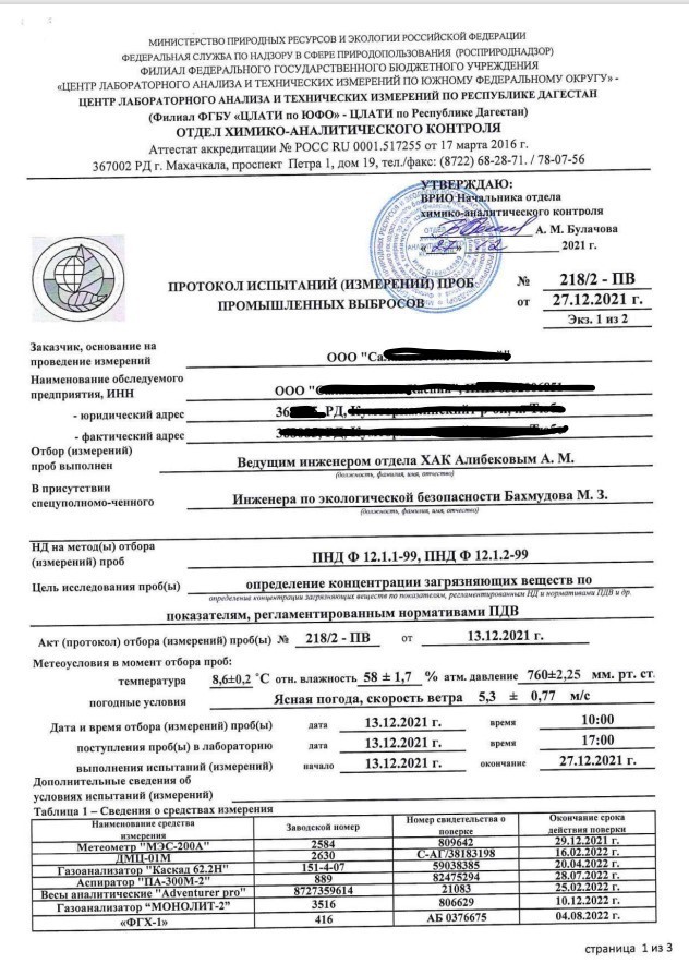 образец протокола (для проекта СЗЗ)
