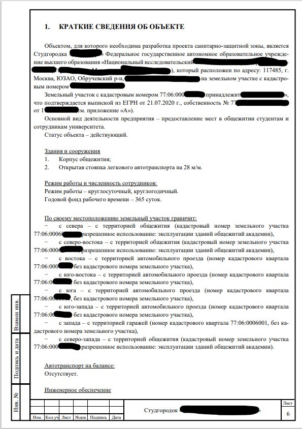 краткие сведения о предприятии для проекта сзз