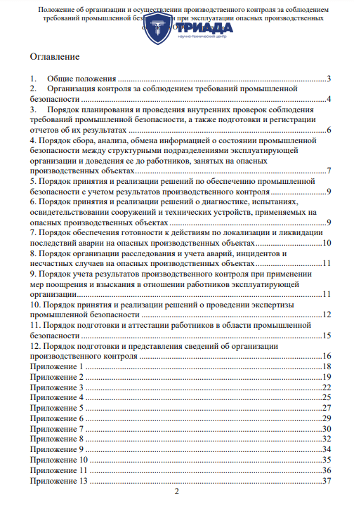 вводная часть положения ппк