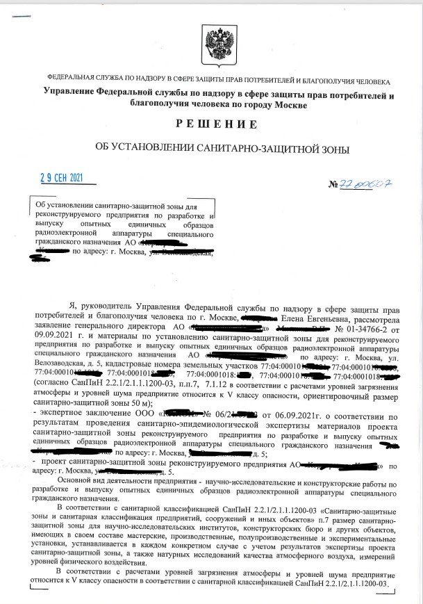 образец решения об установлении санитарно-защитной зоны (выдается по результатам согласования проекта сзз)