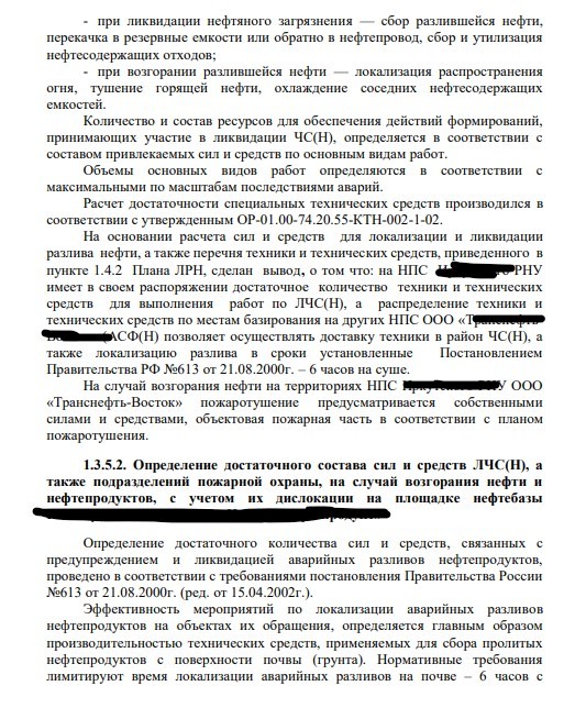 образец анализа возможностей аварийно-спасательного формирования для ликвидации разливов нефти (для ПЛАРН)