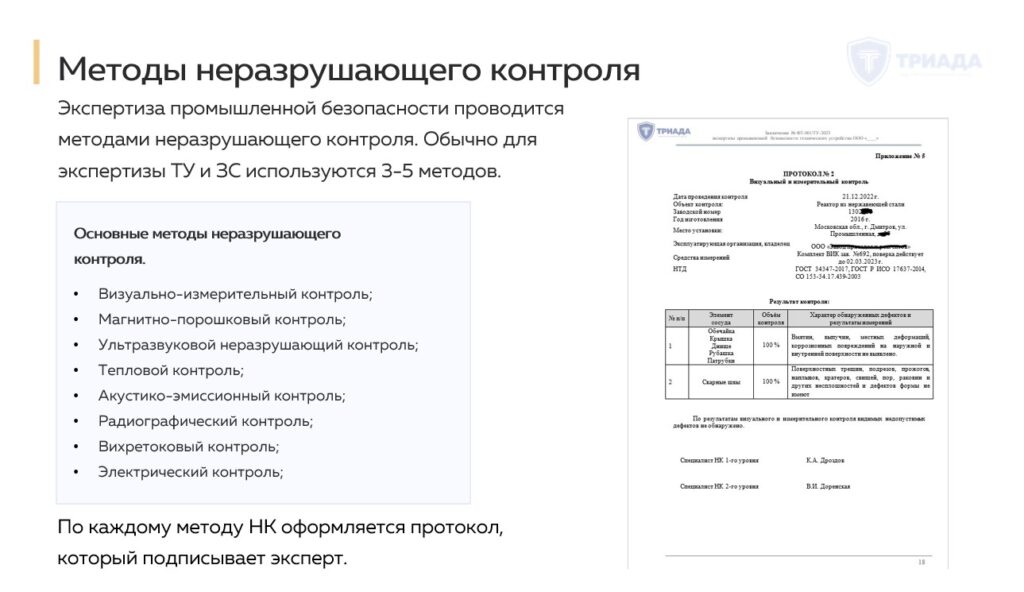 методы неразрушающего контроля