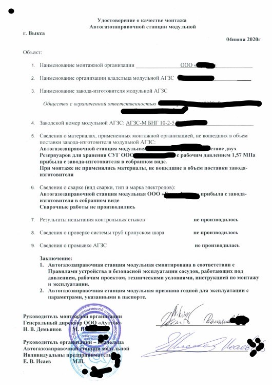 удостоверение о качестве монтажа