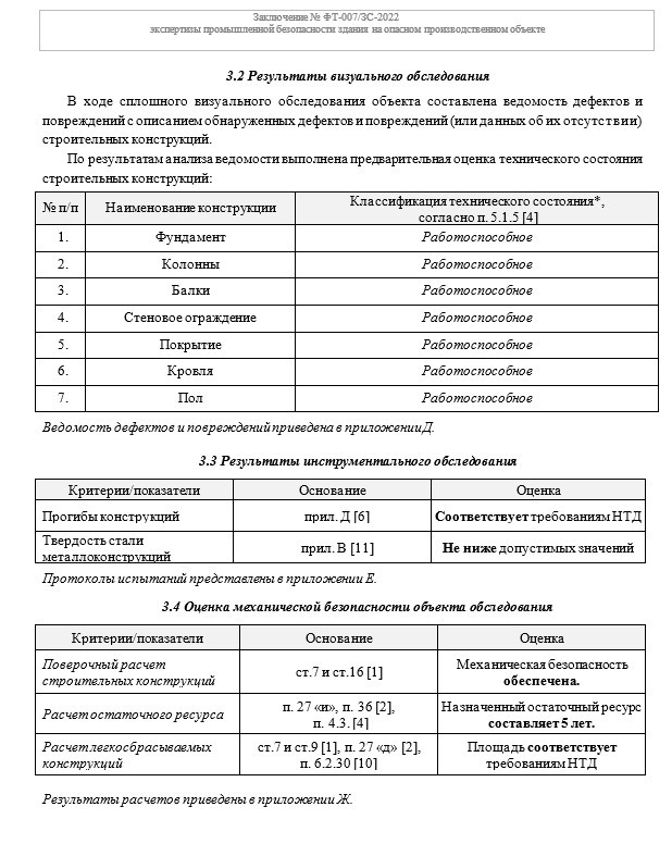 образец протокола неразрушающего контроля на здание
