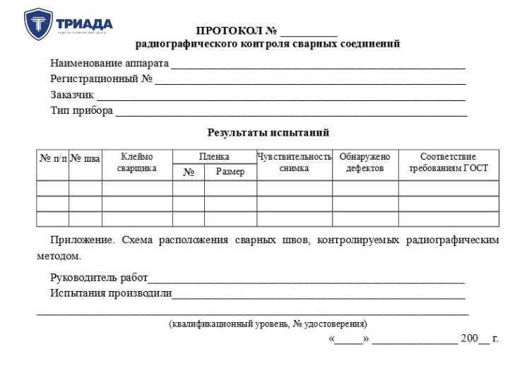 протокол радиографического контроля