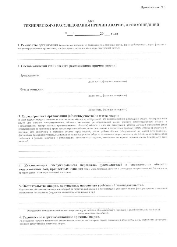 образец акта технического расследования аварий