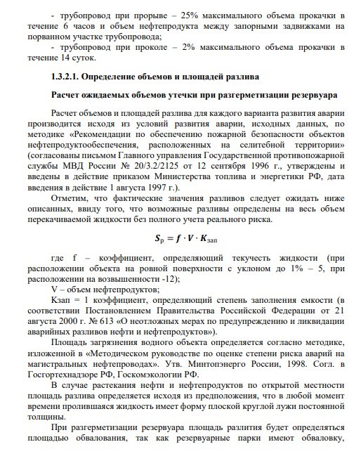 Определение объемов и площадей разлива (для плана ПЛАРН)