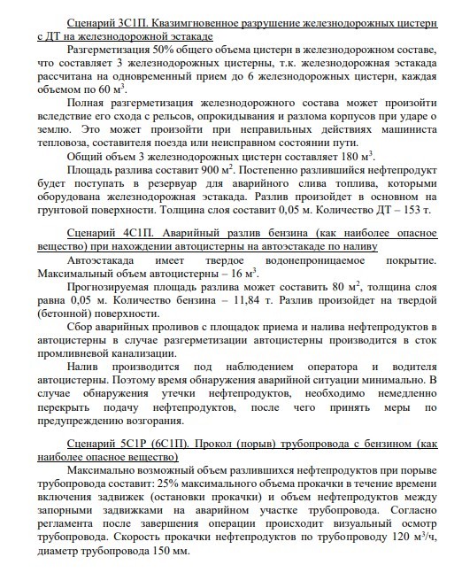 перечень сценариев разлива нефти для плана ПЛАРН