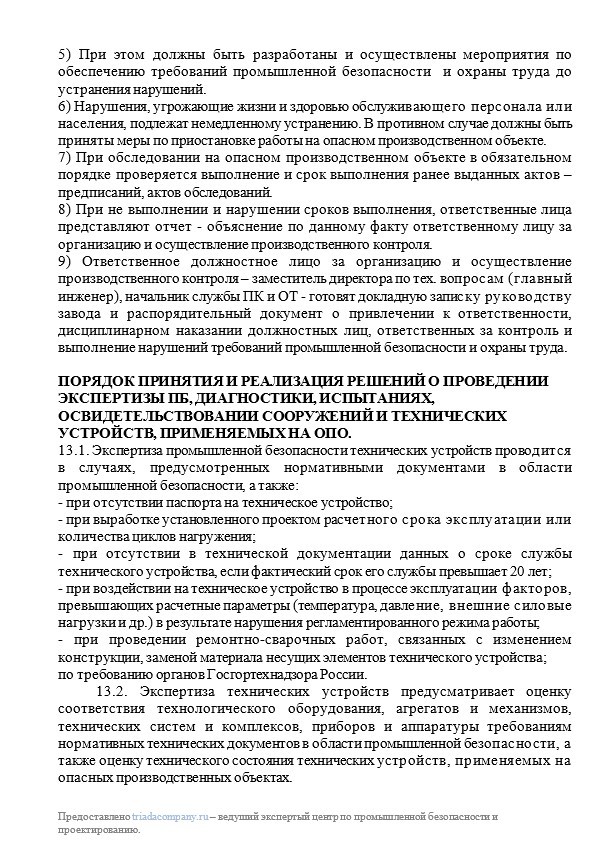 порядок принятия решений о проведении экспертиз для положения ППК