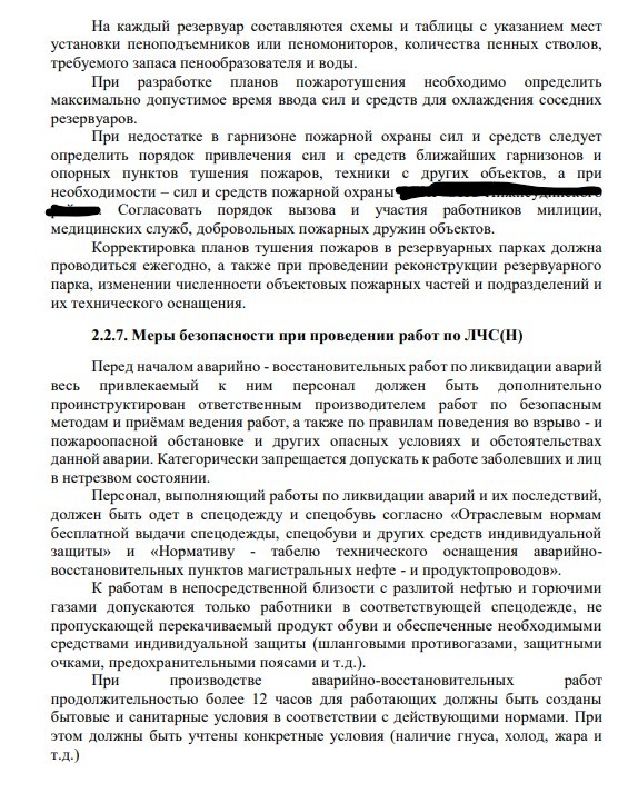 перечень мероприятий по ликвидации разливов нефти для ПЛАРН