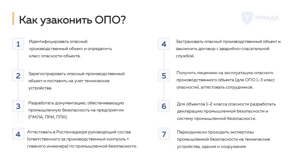 регламент узаконивания опасных производственный объектов