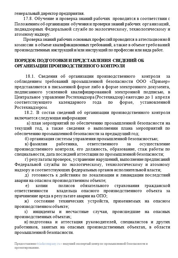 порядок предоставления отчета о производственном контроле для положения ппк