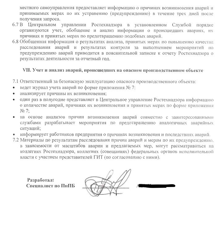 регламент учета аварий на ОПО
