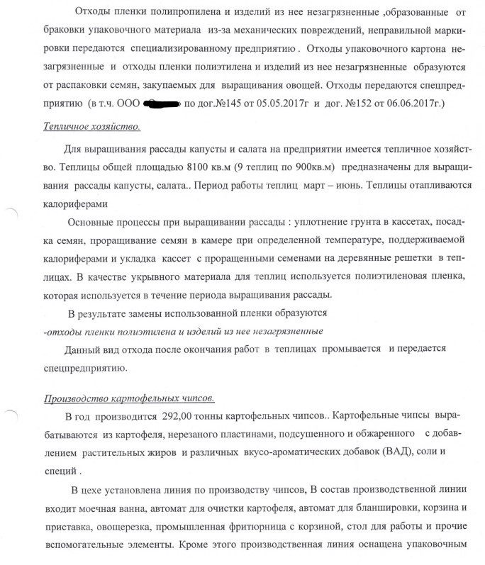 краткий перечень описания деятельности цехов для проекта ПНООЛР