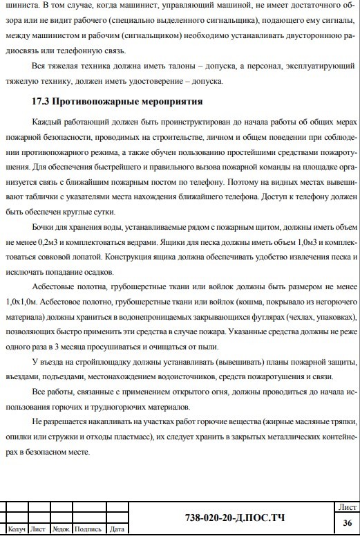 перечень мероприятий по пожарной безопасности в проекте ТП