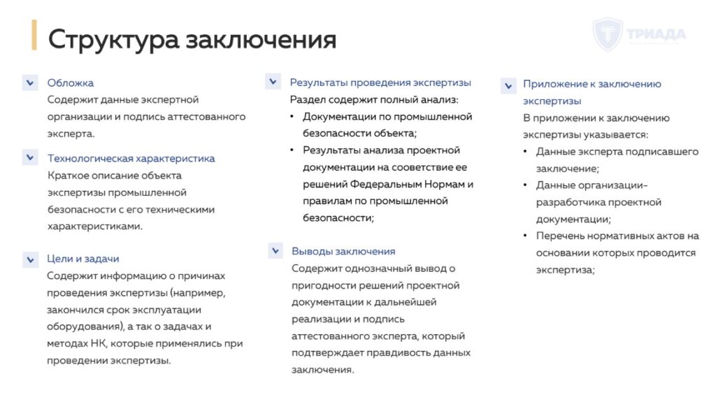 структура заключения экспертизы ПБ проектной документации