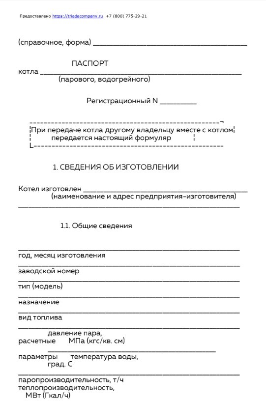 образец обложки паспорта котла