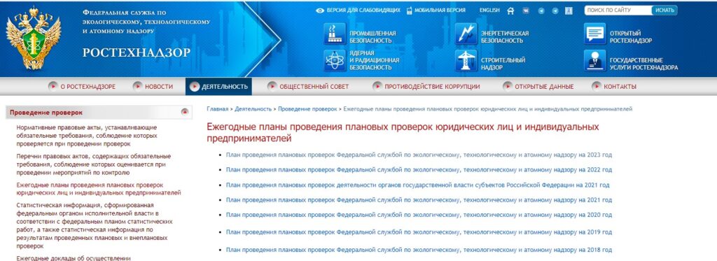перечень предприятий, подлежащих плановой проверке в 2023 году