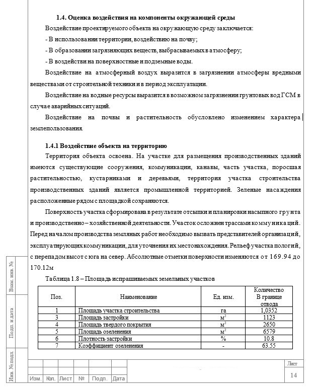 образец раздела ПМООС