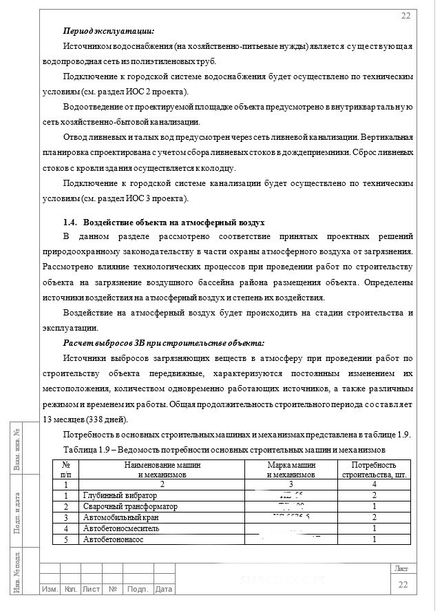 раздел ПМООС - образец