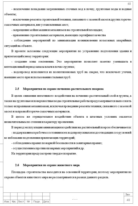 раздел ПМООС - образец