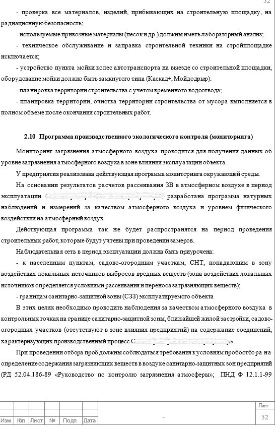 раздел ПМООС - образец