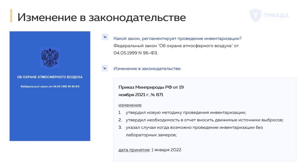 кратко о новой методике инвентаризации выбросов