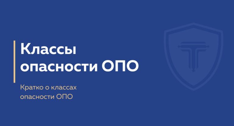 обложка класс опасности опо