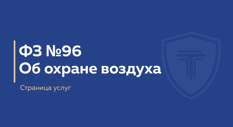 обложка ФЗ- воздух