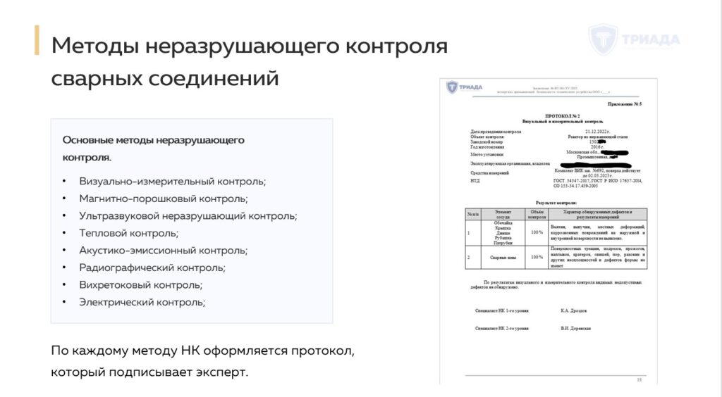 методы нк сварных соединений
