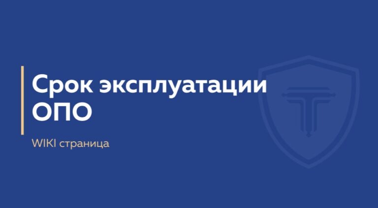 Срок эксплуатации ОПО - обложка страницы