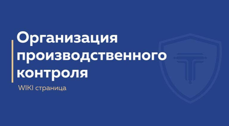 производственный контроль на ОПО - обложка страницы