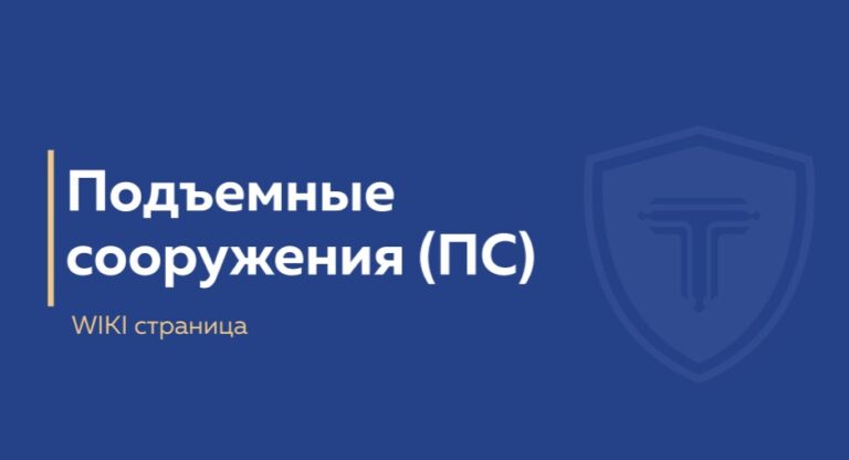 подъемные сооружения - обложка страницы