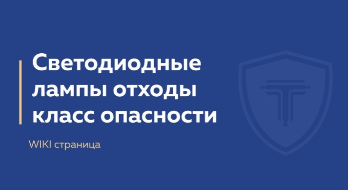 светодиодные лампы - обложка страницы
