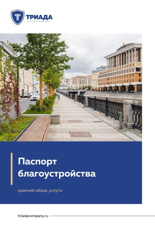 паспорт благоустройства - обложка