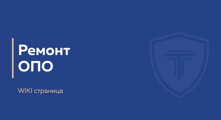 ремонт опо - обложка