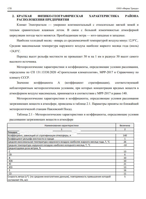 раздел проекта сзз с описанием климатических характеристик региона