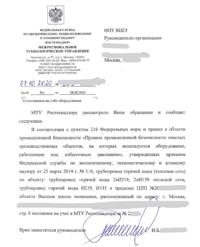 образец письма Ростехнадзора о постановке устройства на учет содержит решение инспектора о постановке устройства на учет, а также его уникальный id номер