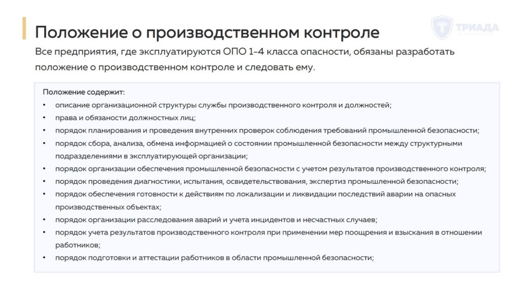 состав положения о производственном контроле