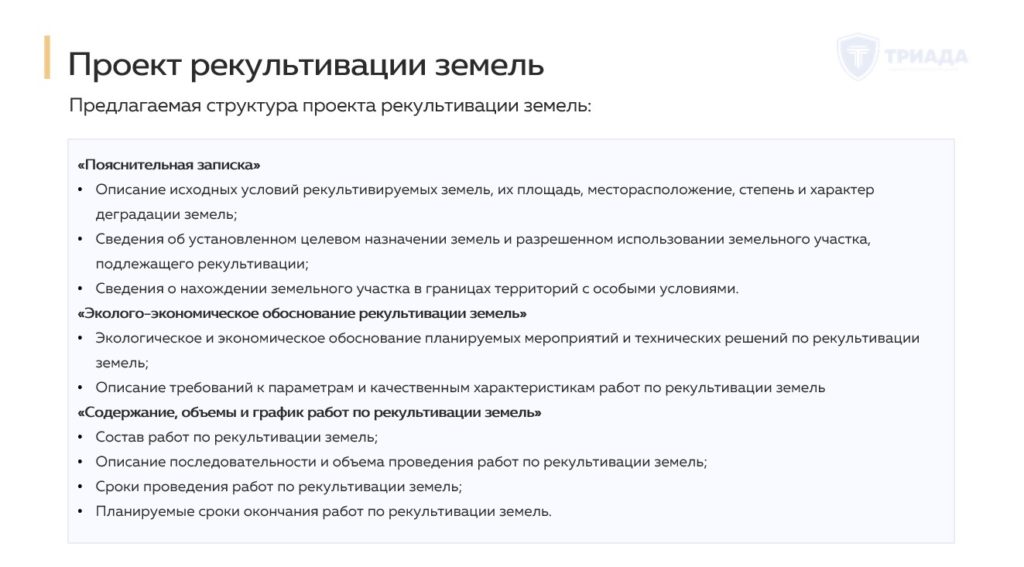 структура проекта рекультивации