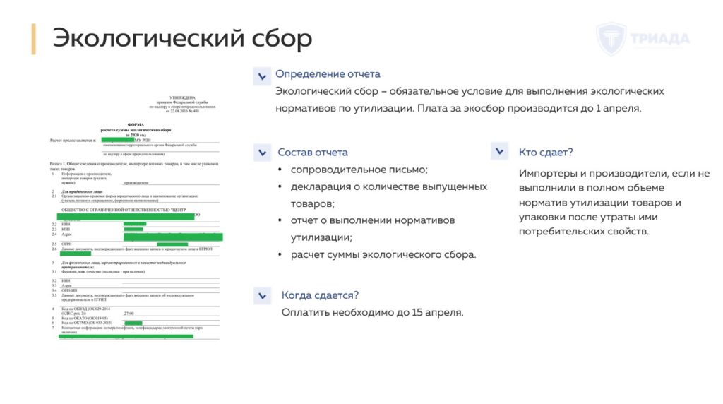расчет экологического сбора