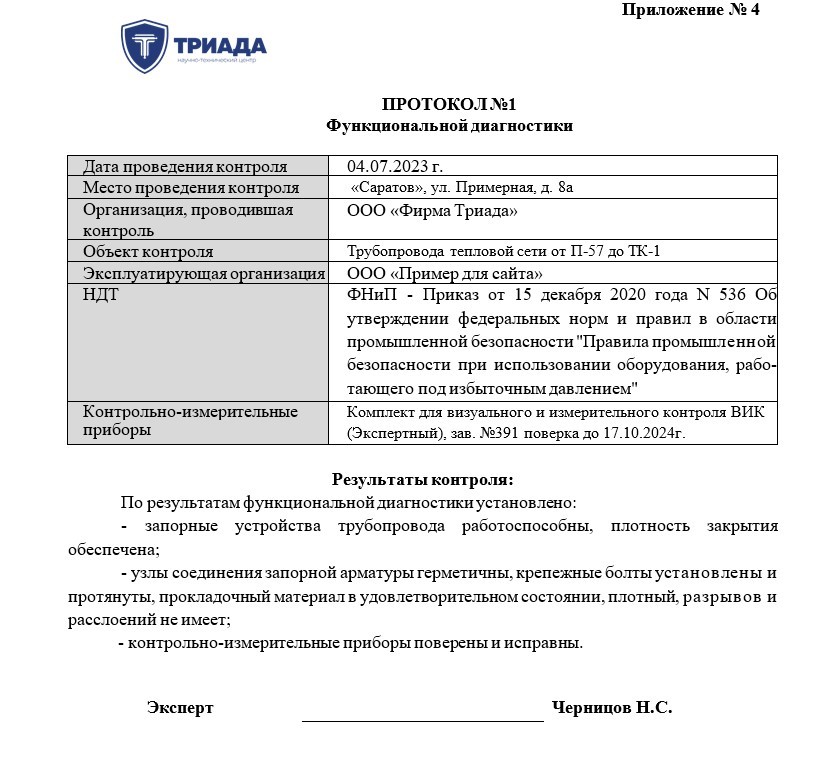 акт диагностирования трубопровода - пример