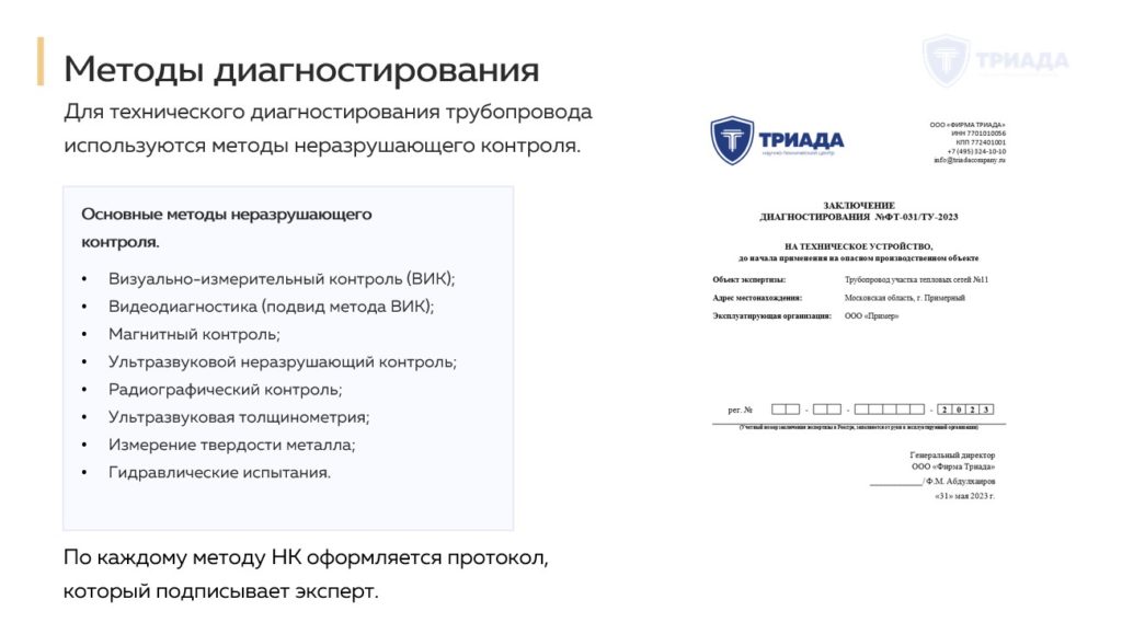 Методы диагностирования трубопровода