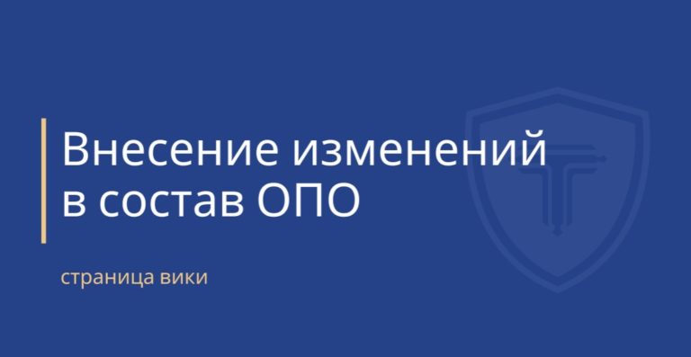 внесений изменений опо- обложка страница сайта