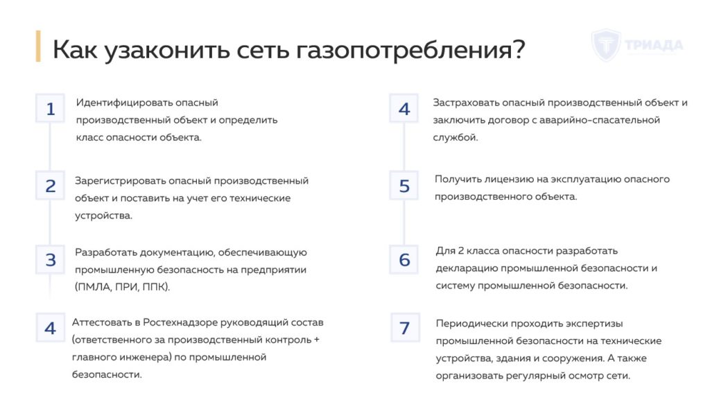 регламент узаконивания сети газопотребления