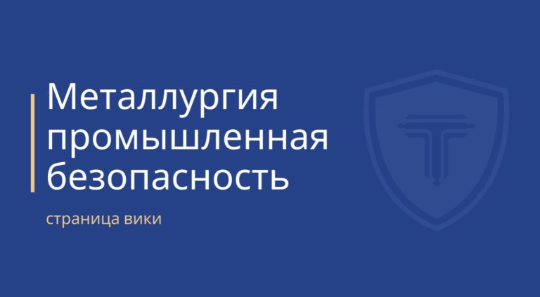 металлургия обложка страницы вики